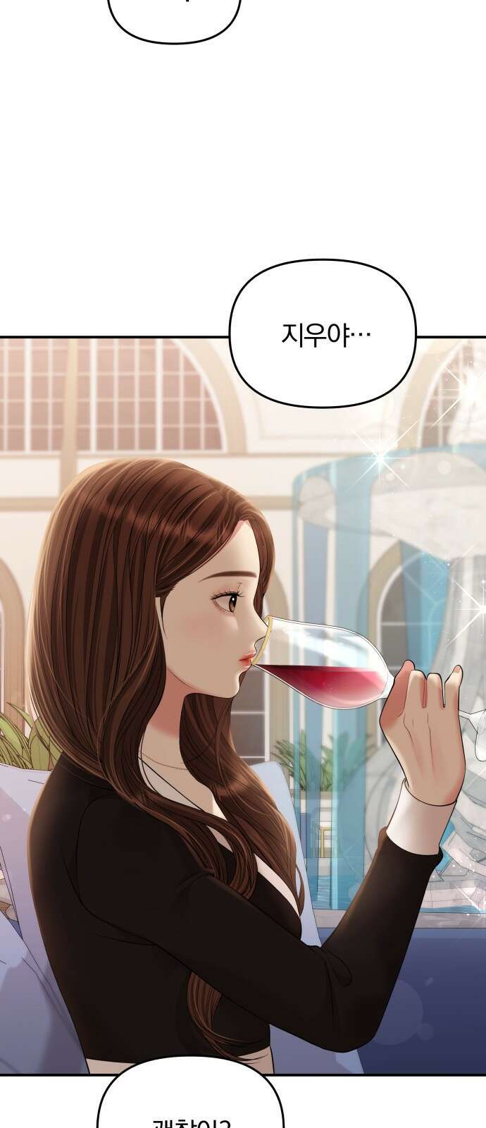 별을 삼킨 너에게 129화 12