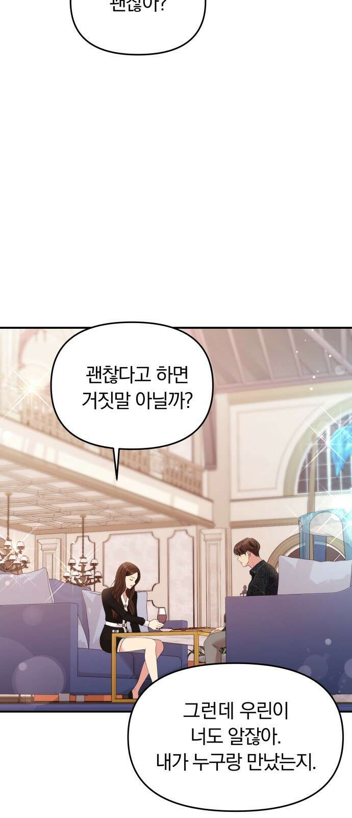 별을 삼킨 너에게 129화 13