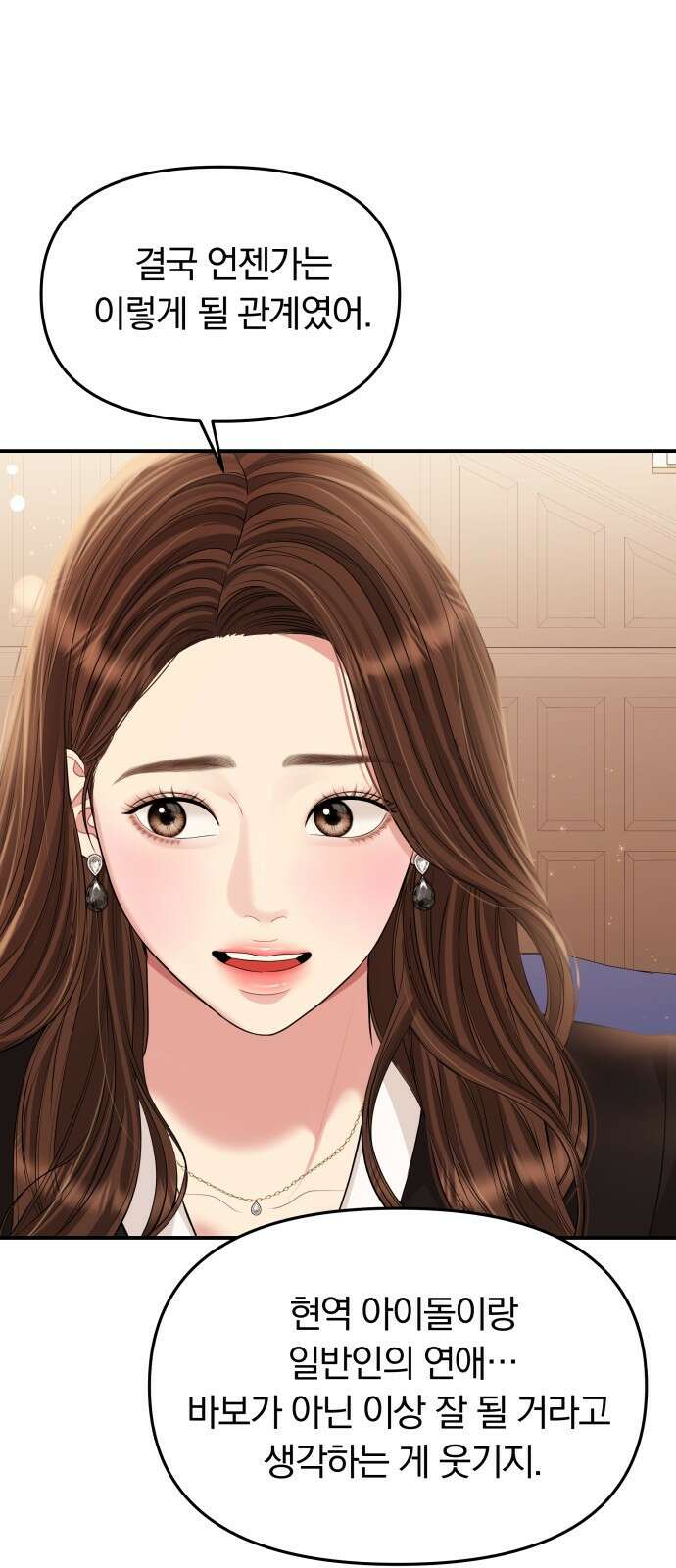 별을 삼킨 너에게 129화 14