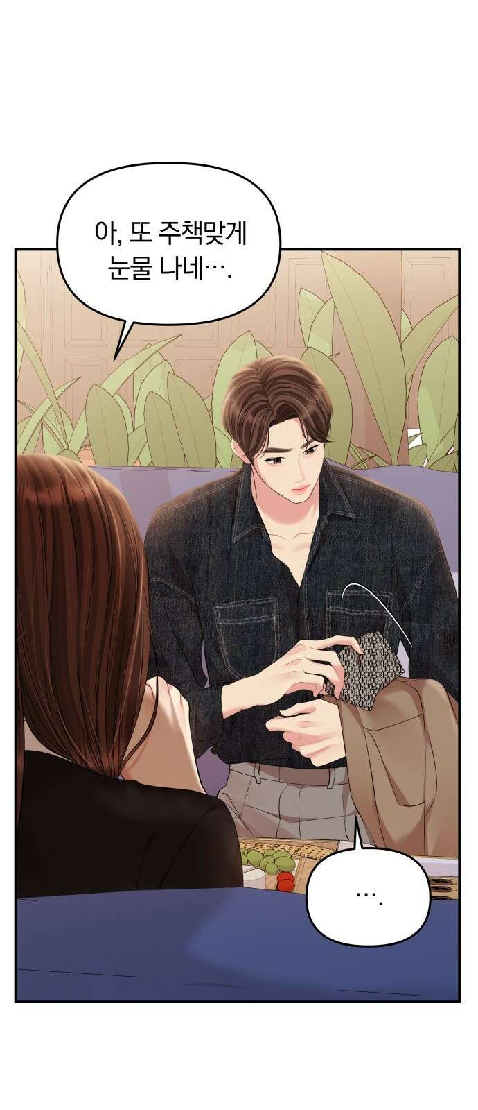 별을 삼킨 너에게 129화 15