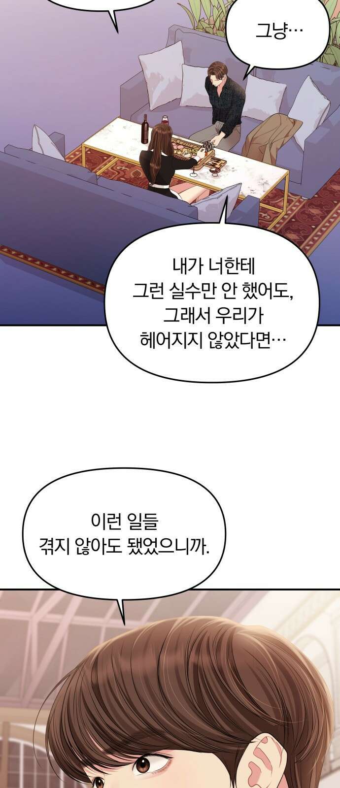 별을 삼킨 너에게 129화 17
