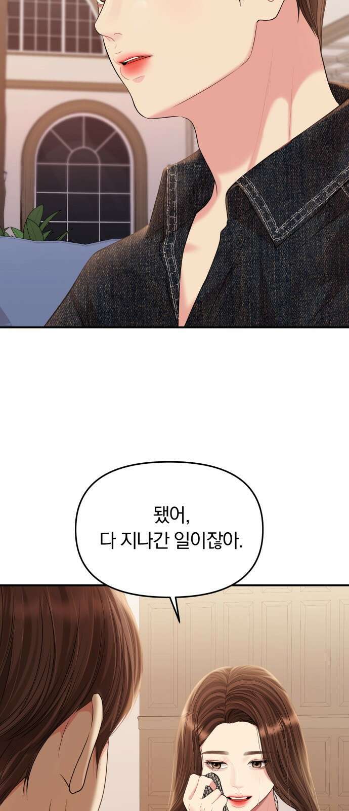 별을 삼킨 너에게 129화 18