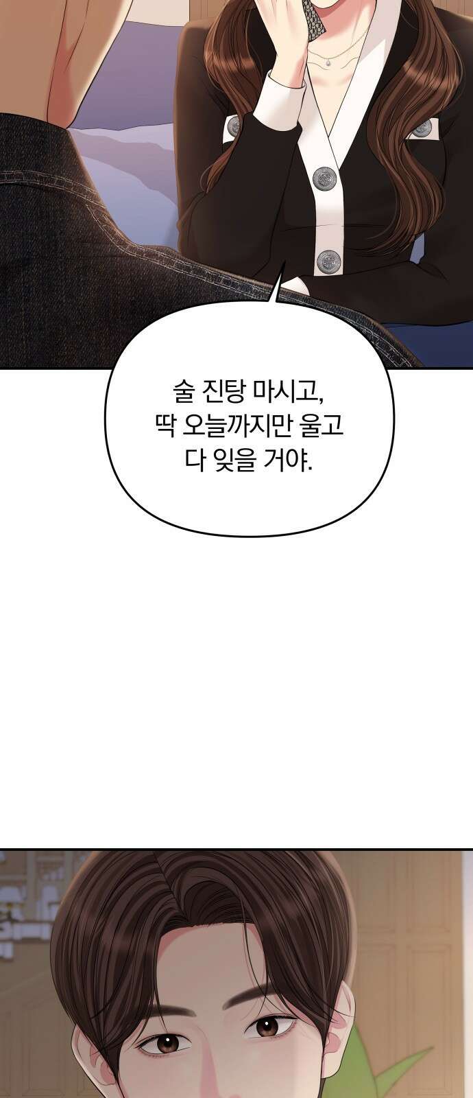 별을 삼킨 너에게 129화 19