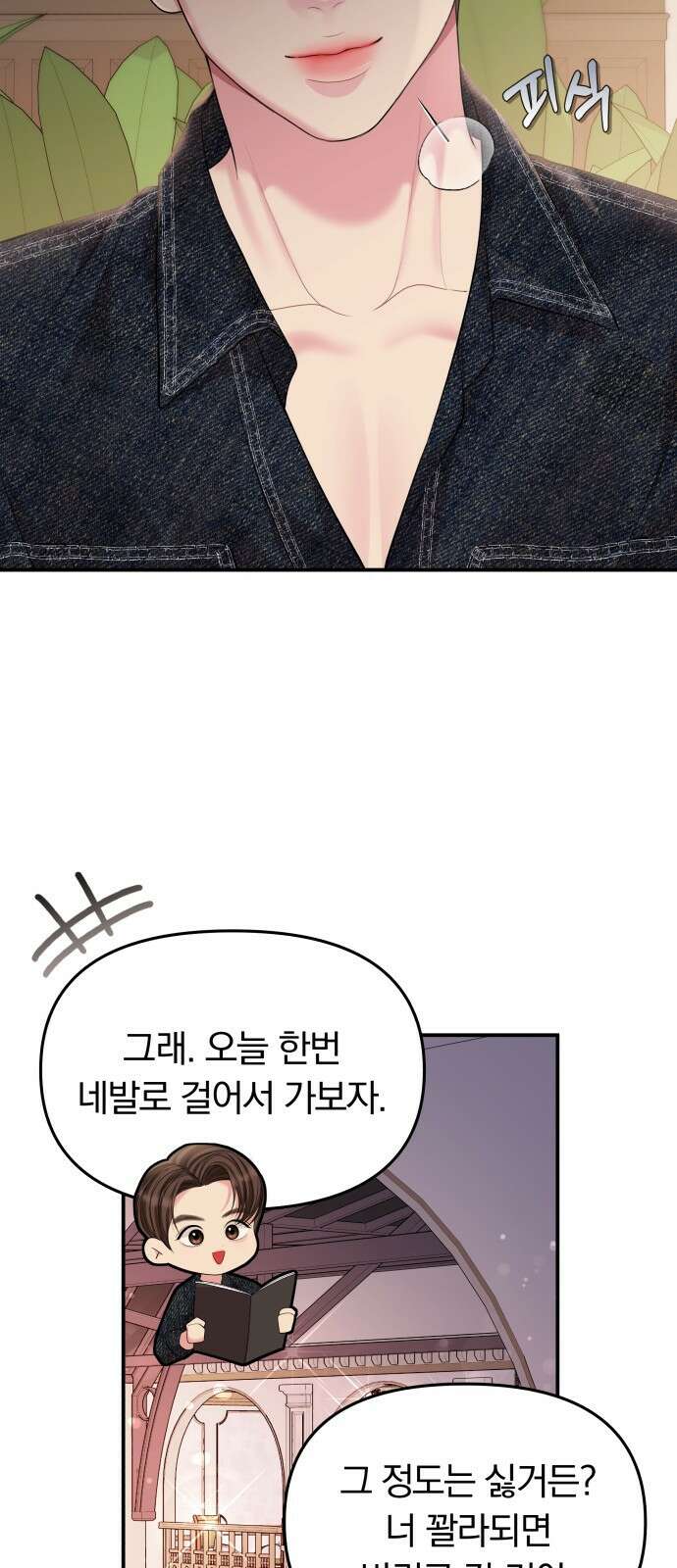별을 삼킨 너에게 129화 20