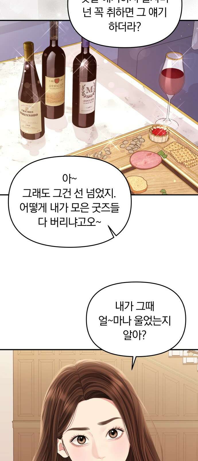 별을 삼킨 너에게 129화 22