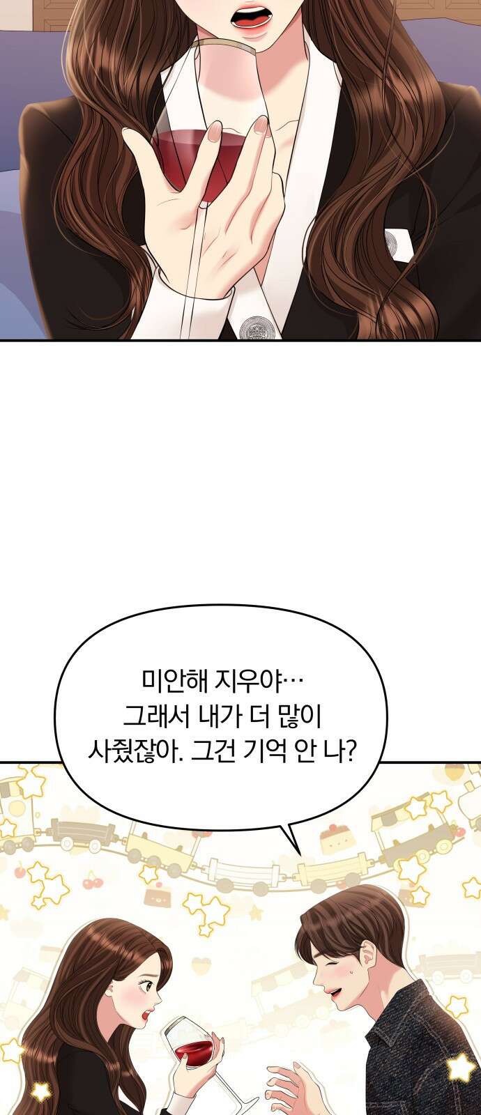 별을 삼킨 너에게 129화 23