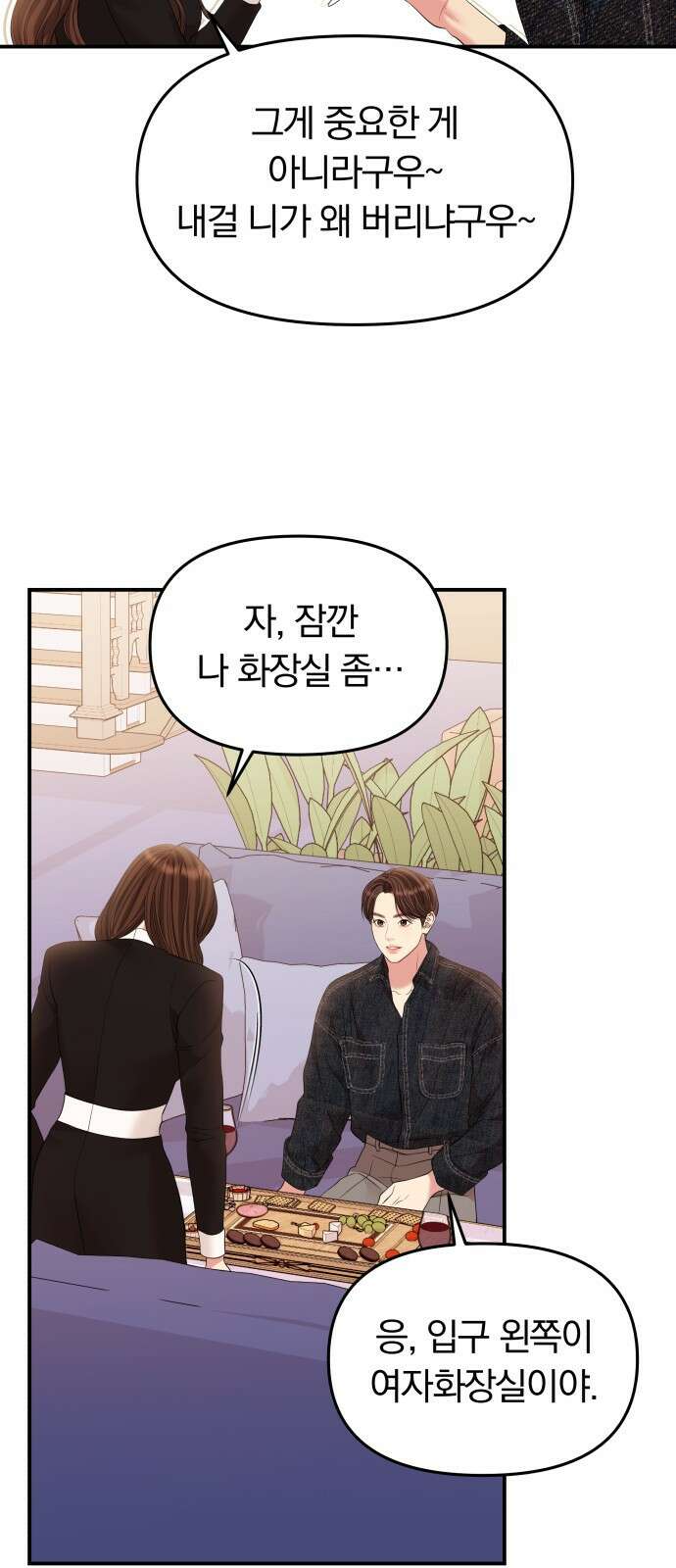 별을 삼킨 너에게 129화 24