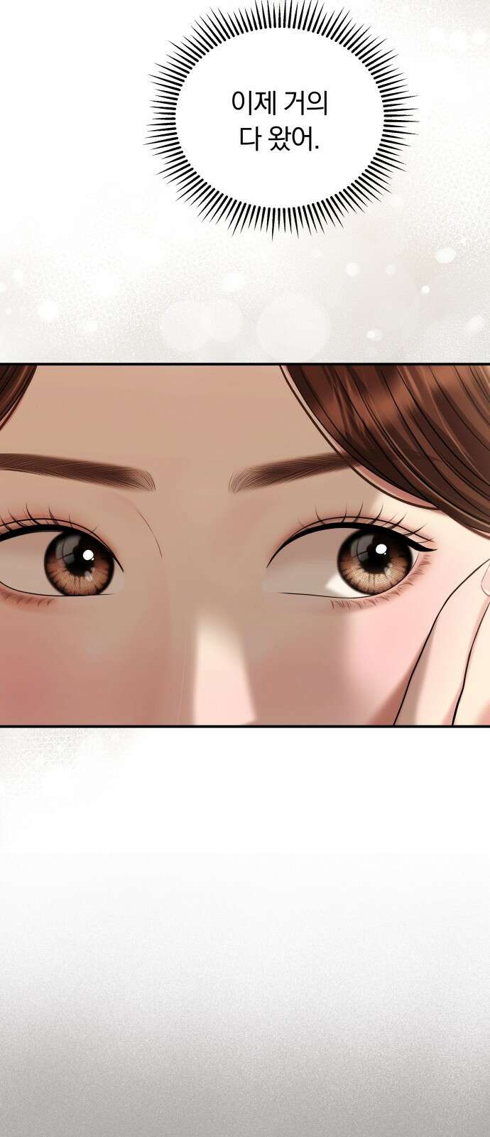별을 삼킨 너에게 129화 27