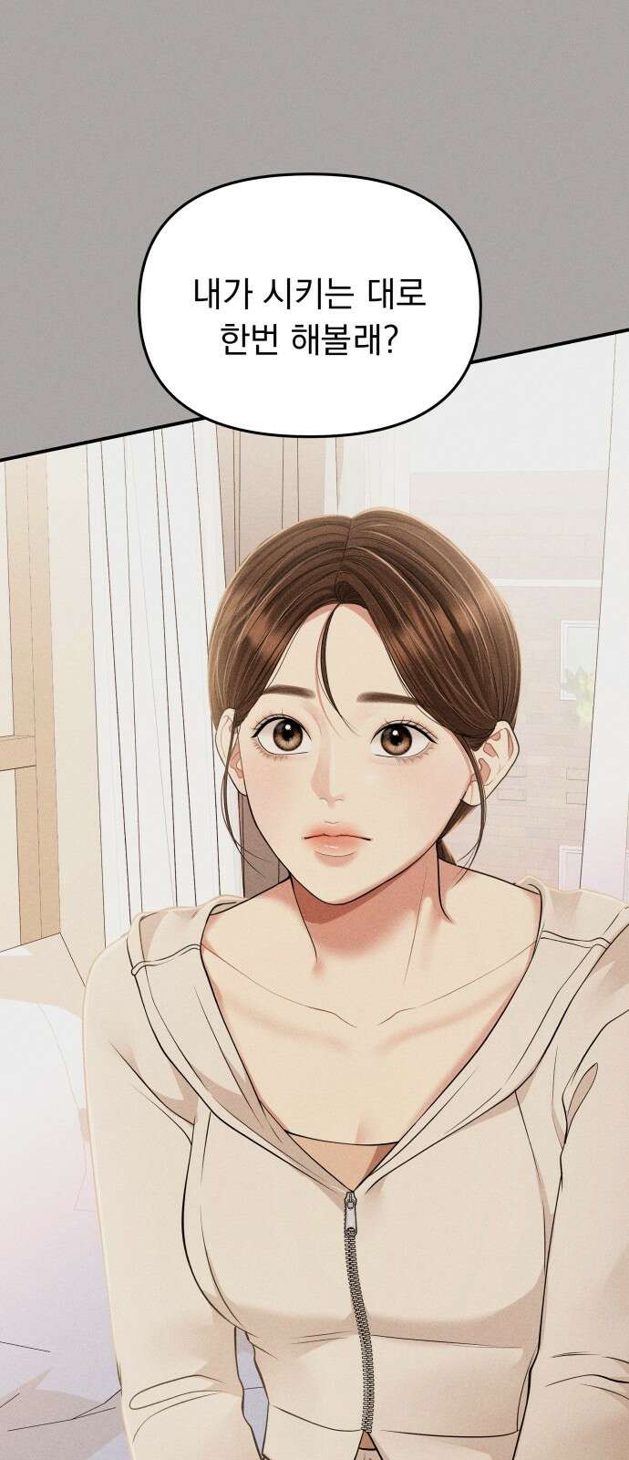 별을 삼킨 너에게 129화 29