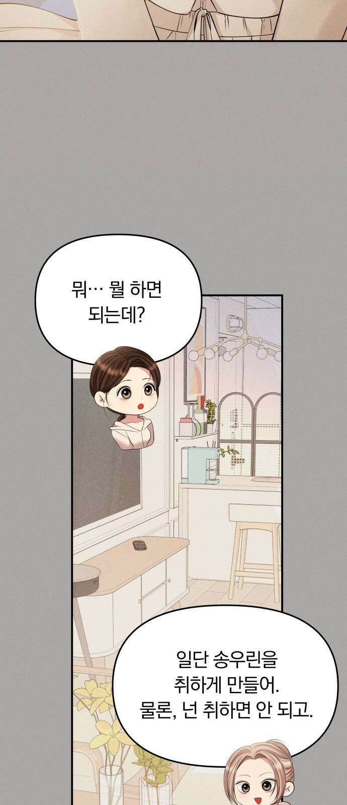별을 삼킨 너에게 129화 30