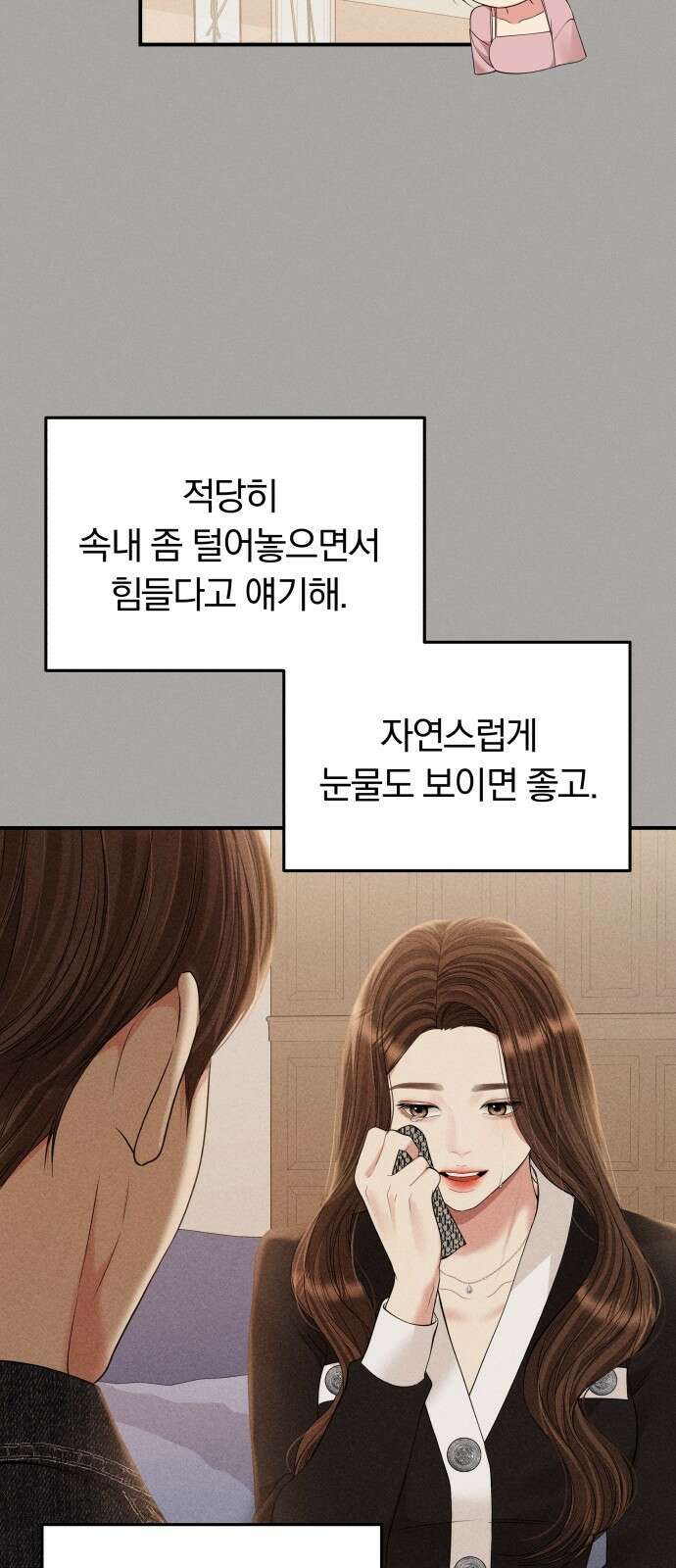 별을 삼킨 너에게 129화 31