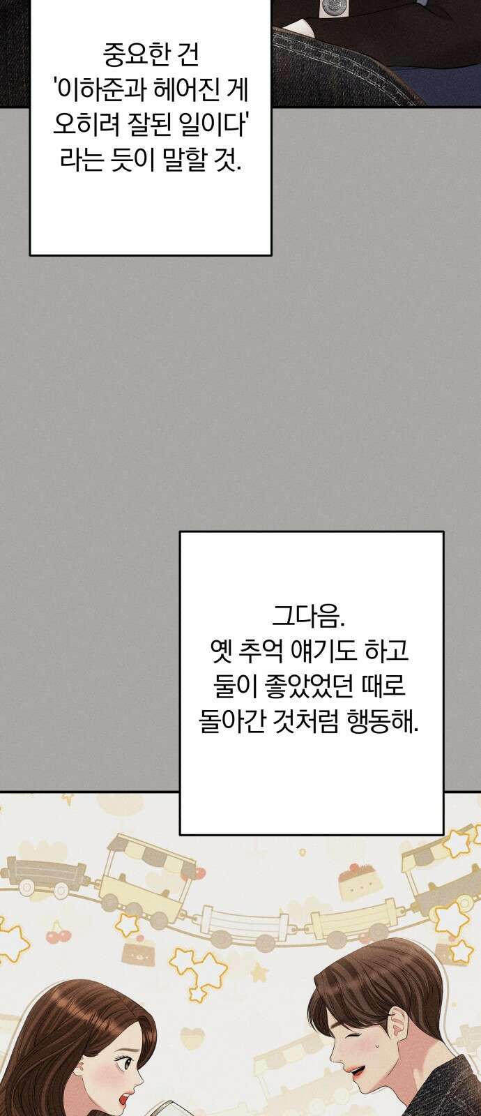 별을 삼킨 너에게 129화 32