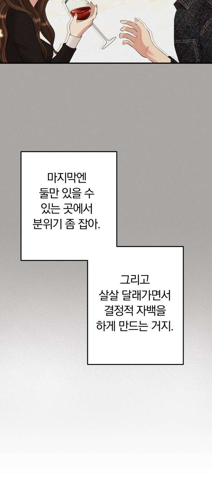 별을 삼킨 너에게 129화 33