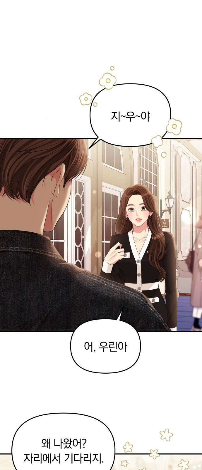 별을 삼킨 너에게 129화 35