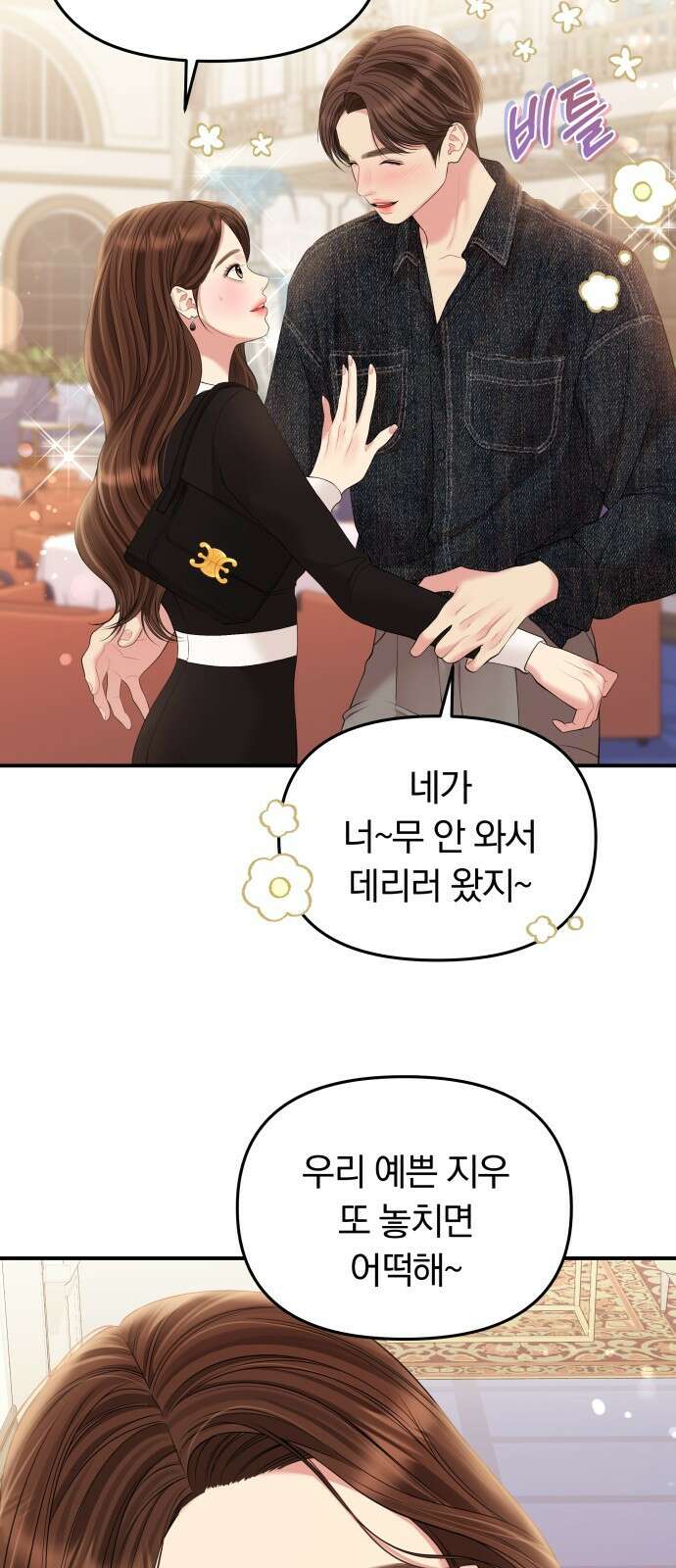 별을 삼킨 너에게 129화 36