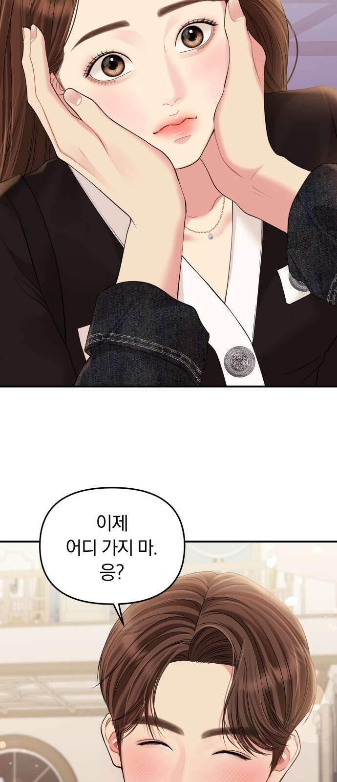 별을 삼킨 너에게 129화 37