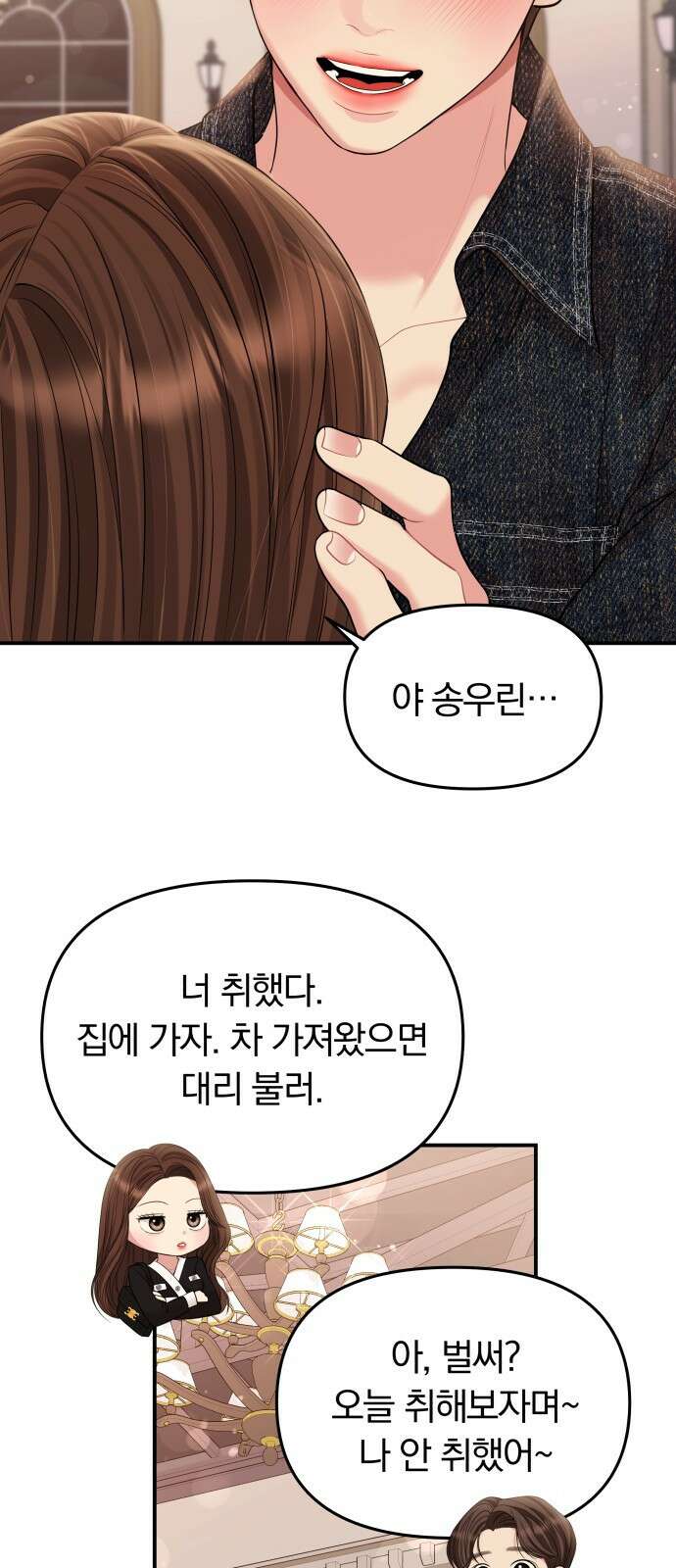 별을 삼킨 너에게 129화 38