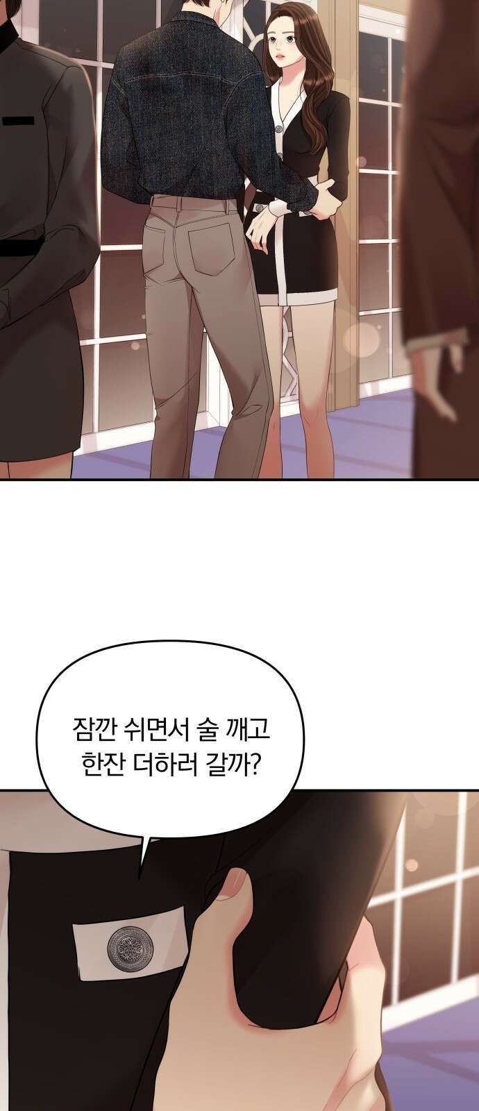 별을 삼킨 너에게 129화 40