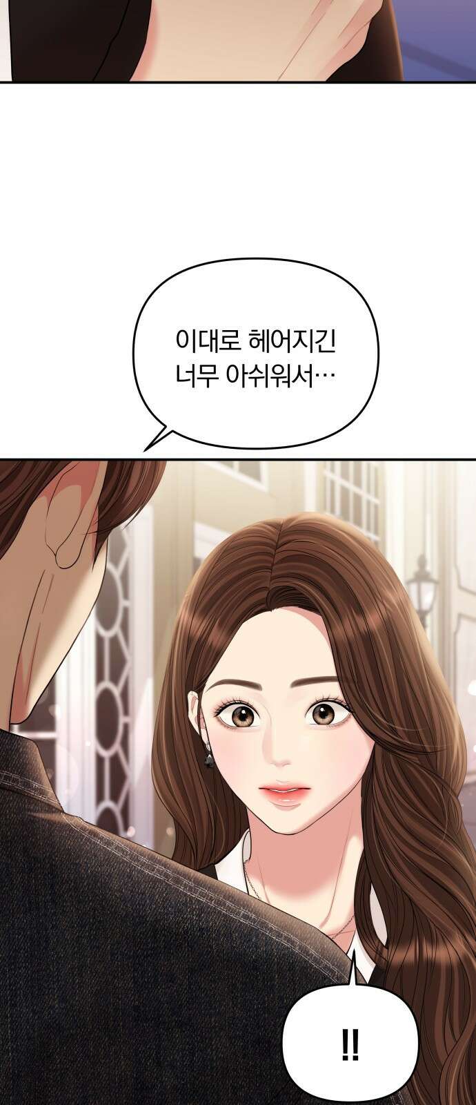 별을 삼킨 너에게 129화 41