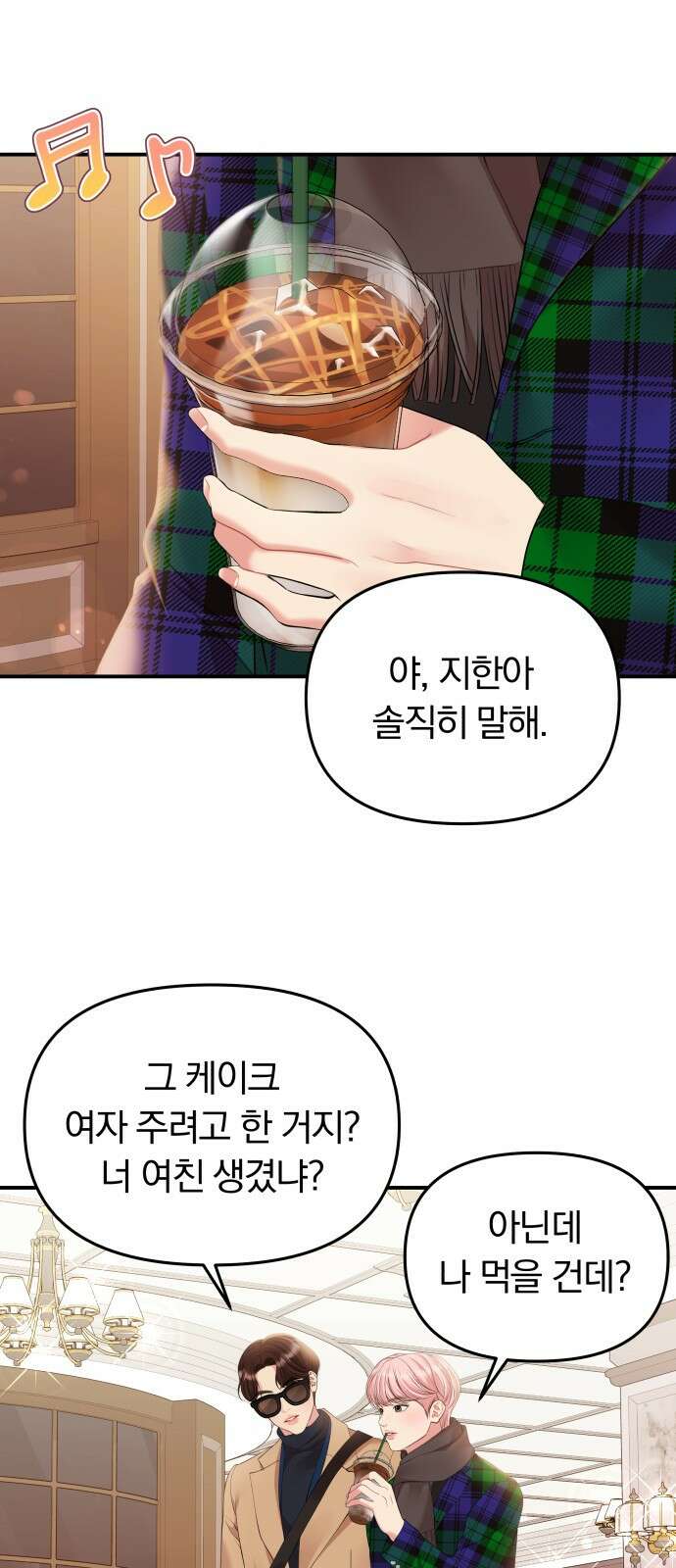 별을 삼킨 너에게 129화 45