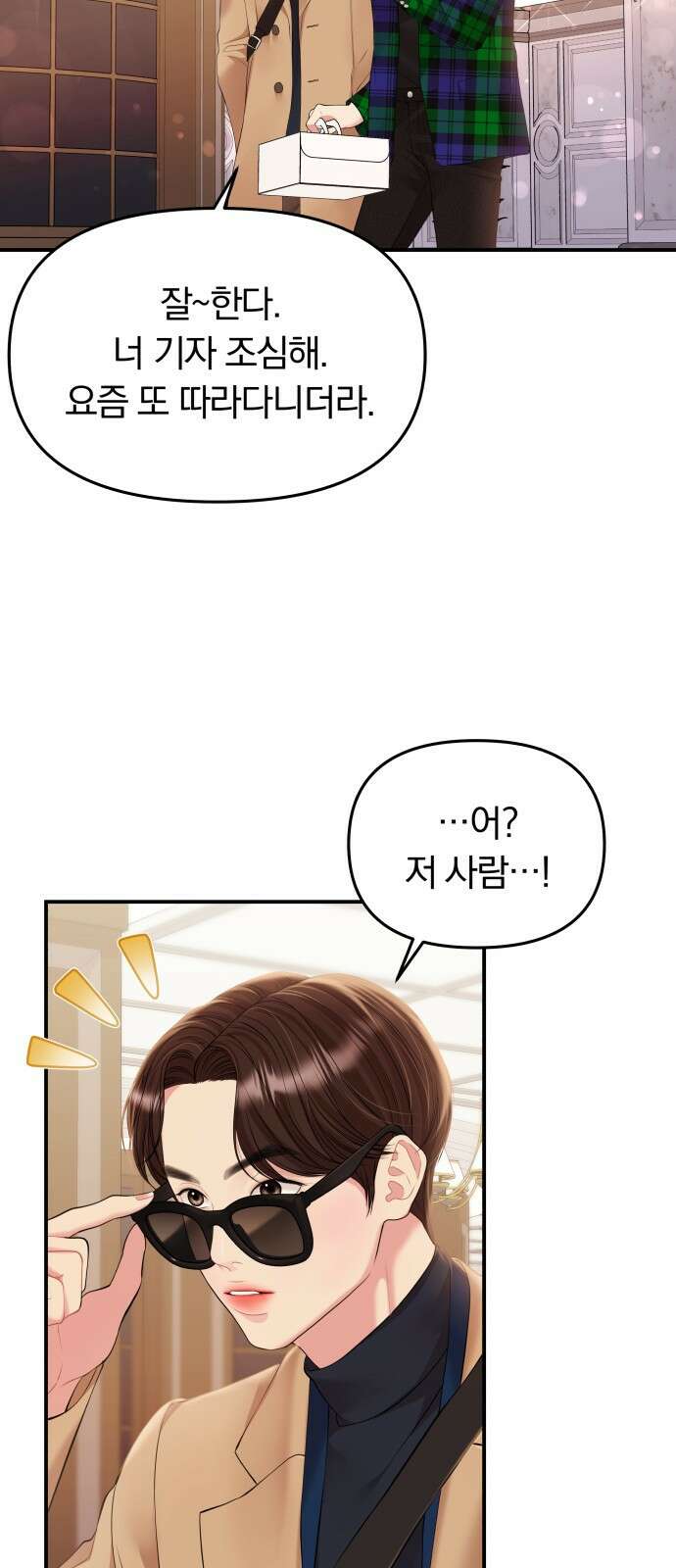 별을 삼킨 너에게 129화 46