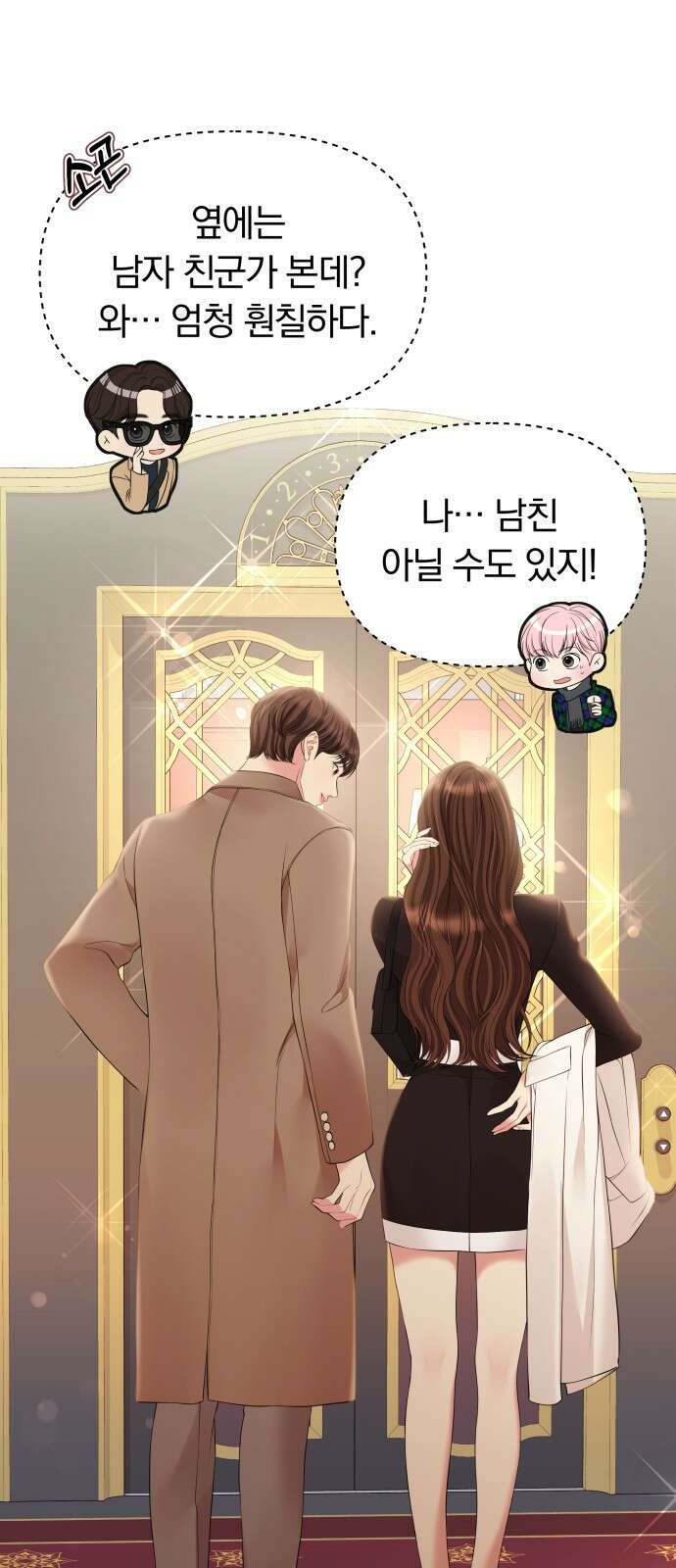 별을 삼킨 너에게 129화 48
