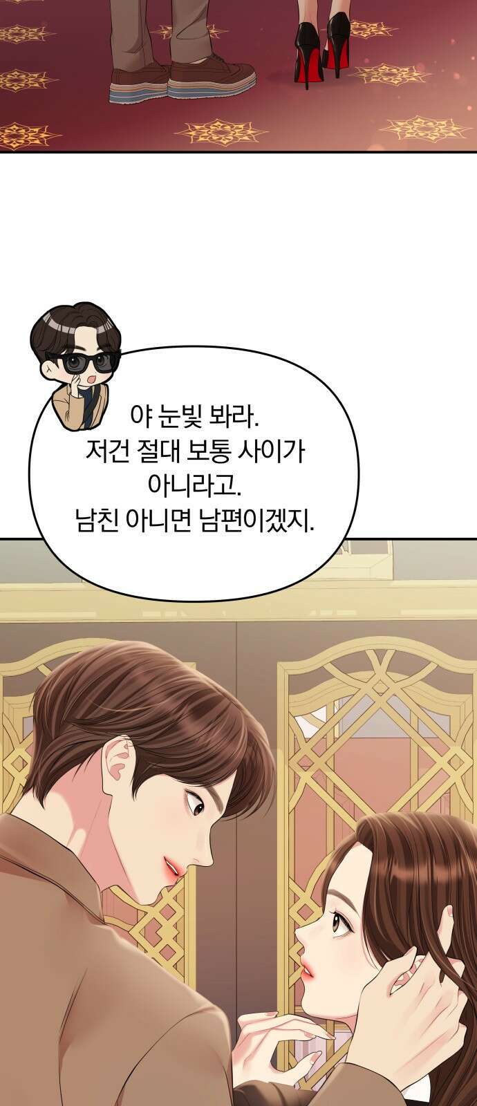 별을 삼킨 너에게 129화 49