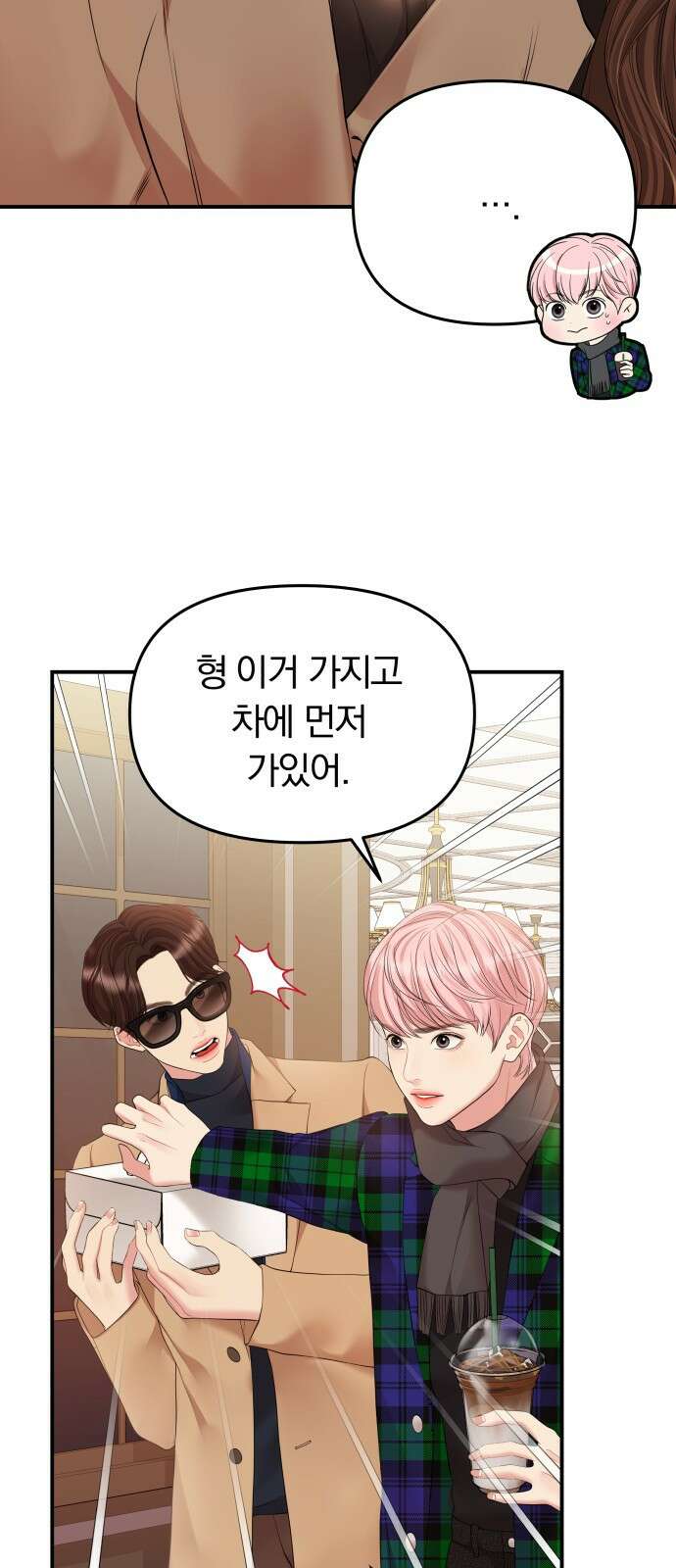 별을 삼킨 너에게 129화 50