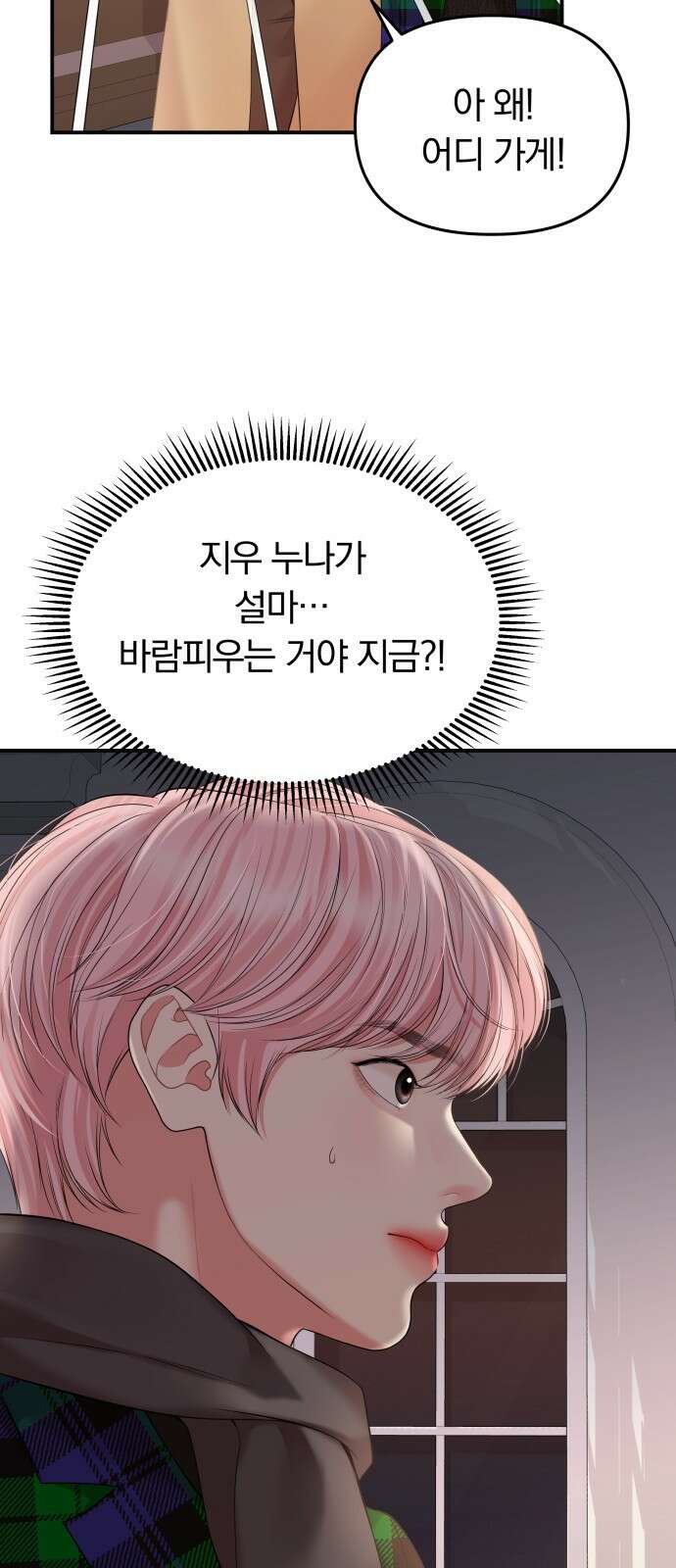 별을 삼킨 너에게 129화 51