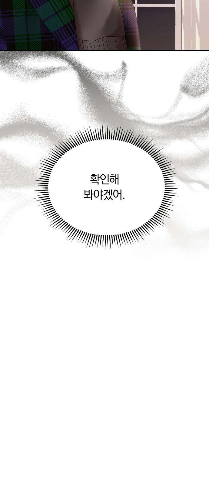 별을 삼킨 너에게 129화 52