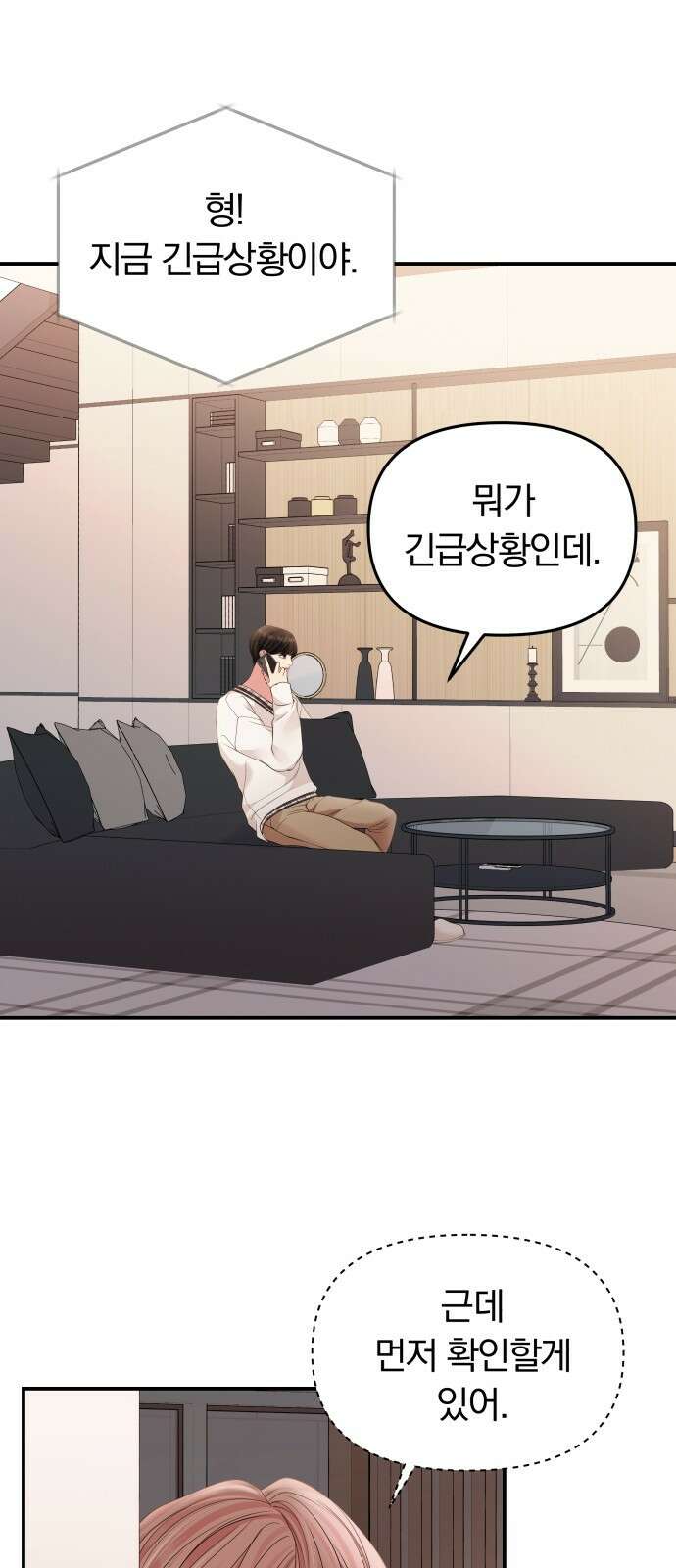 별을 삼킨 너에게 129화 54