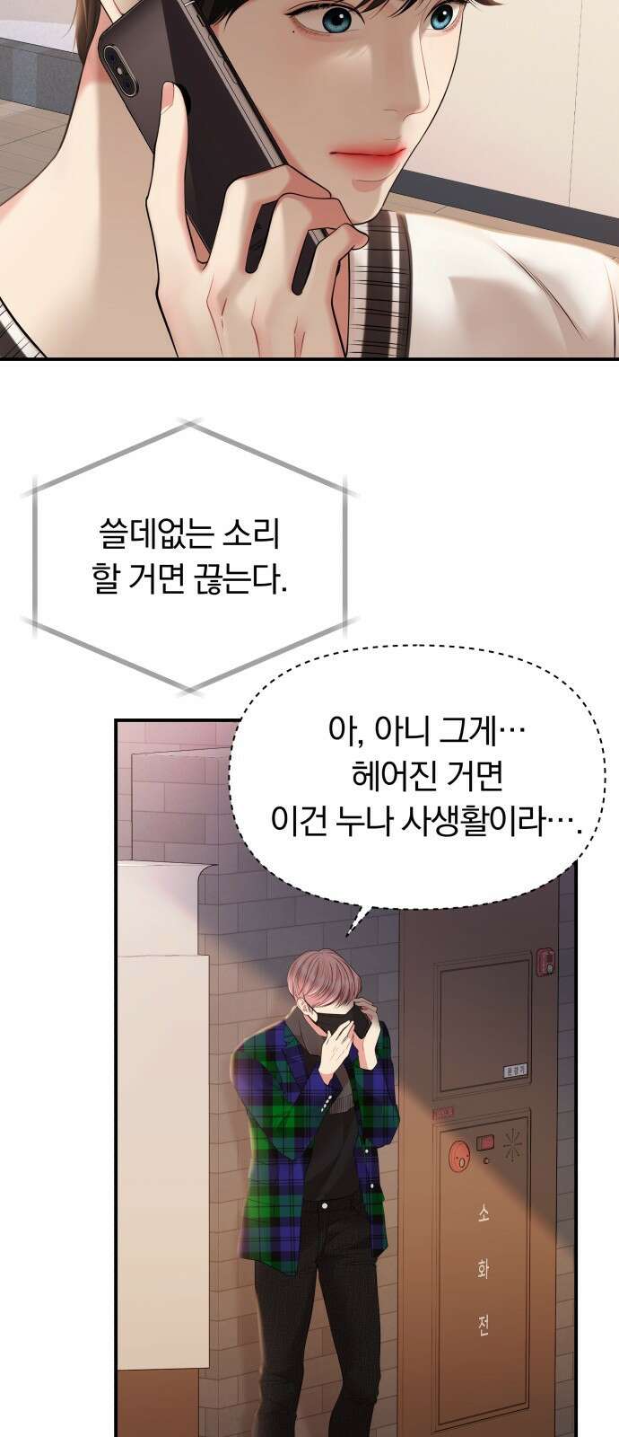 별을 삼킨 너에게 129화 56