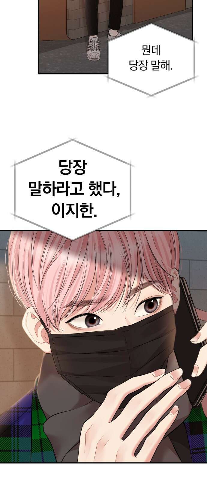 별을 삼킨 너에게 129화 57