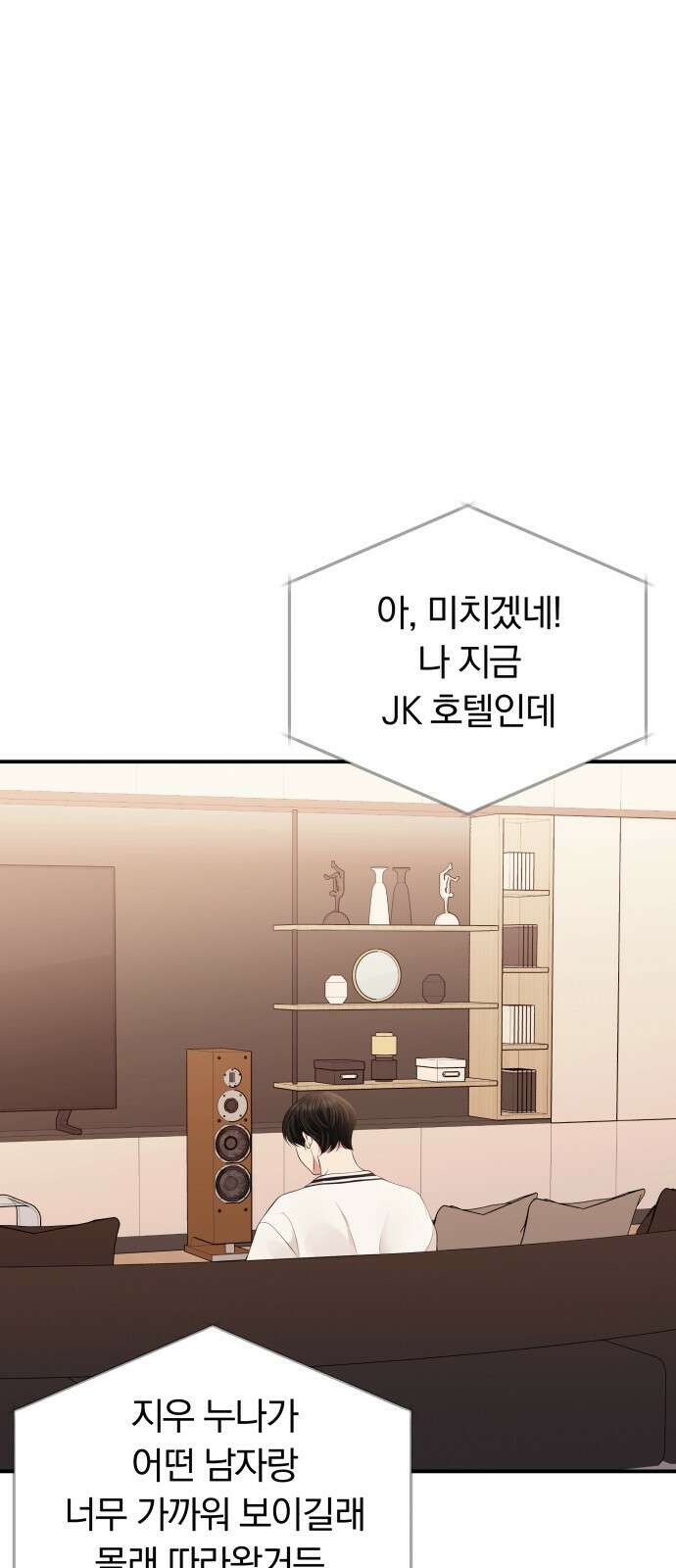 별을 삼킨 너에게 129화 58
