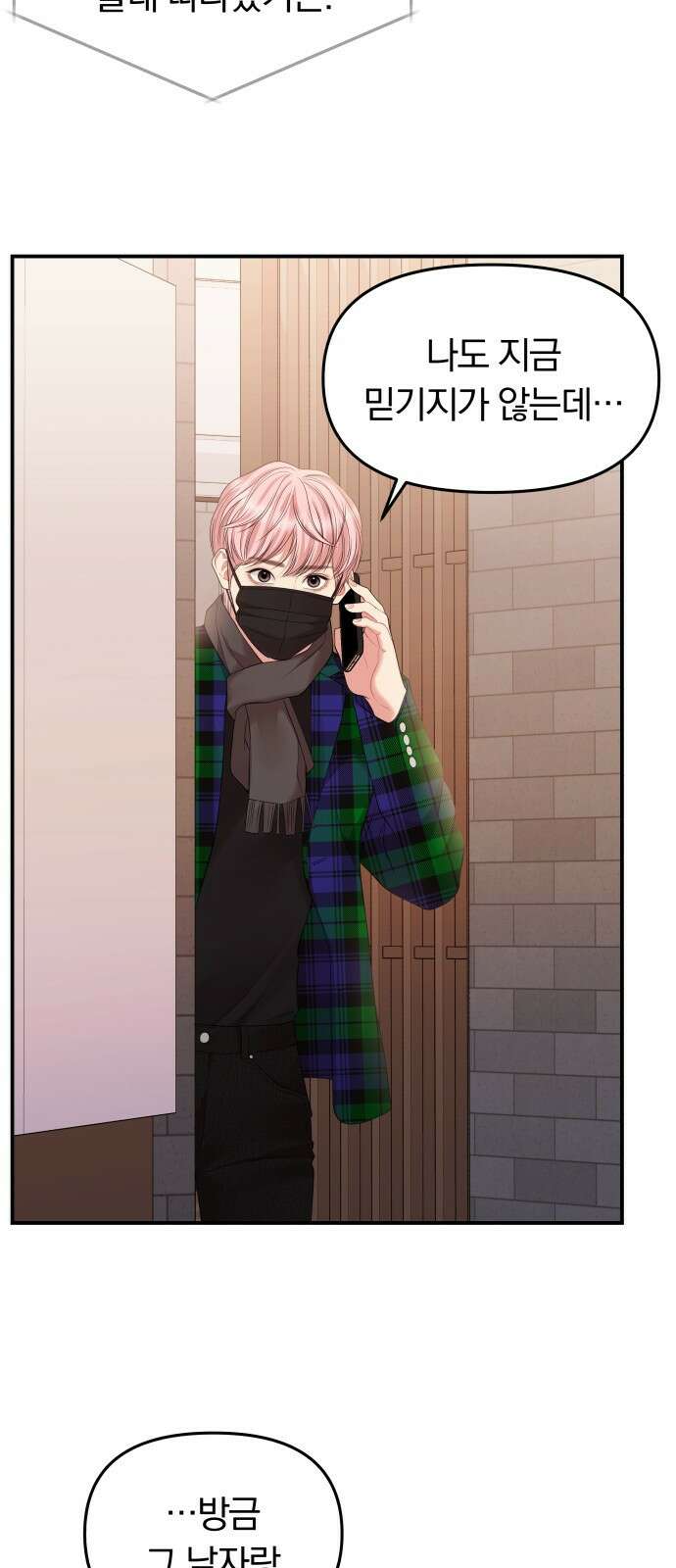 별을 삼킨 너에게 129화 59