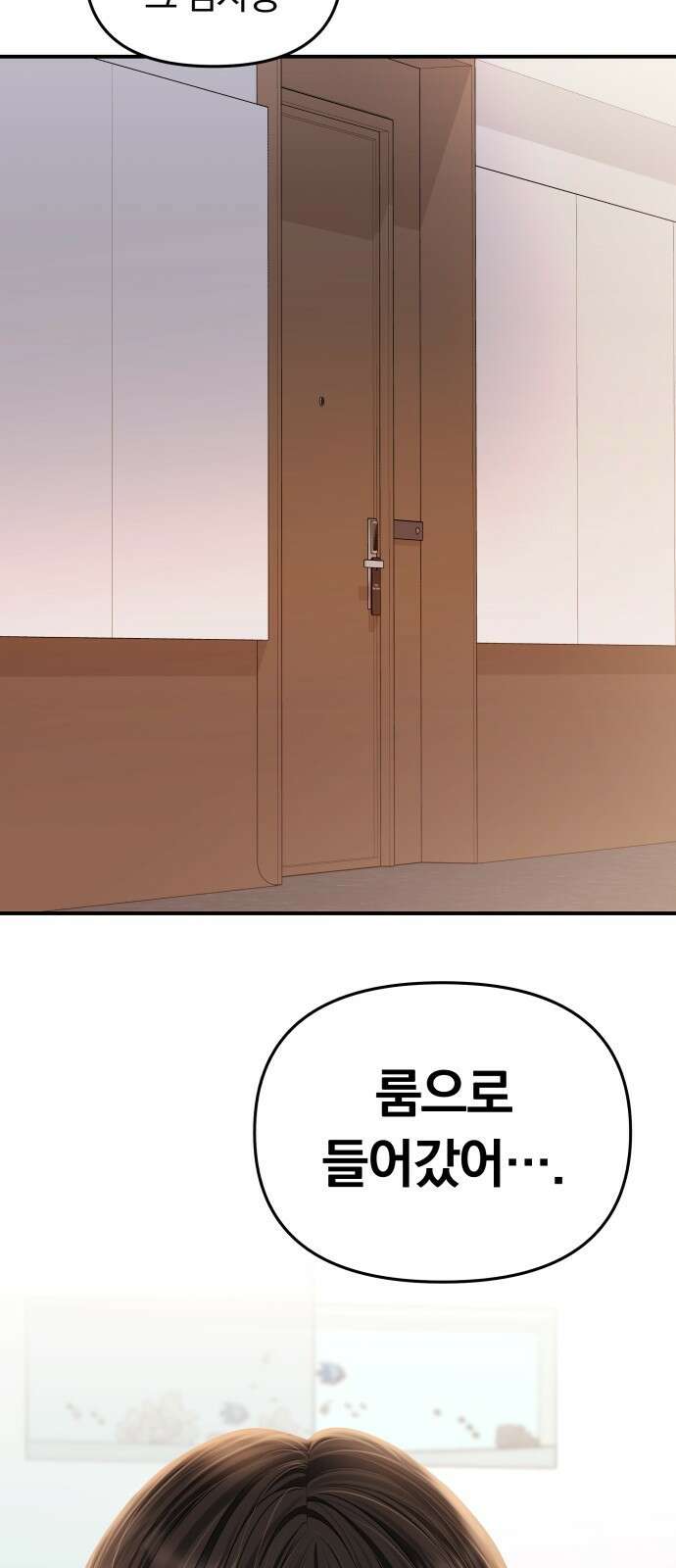 별을 삼킨 너에게 129화 60
