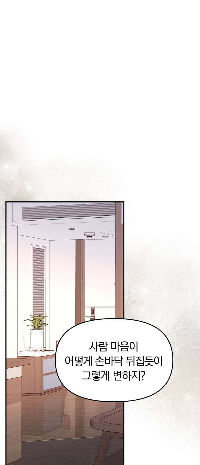 별을 삼킨 너에게 129화 62