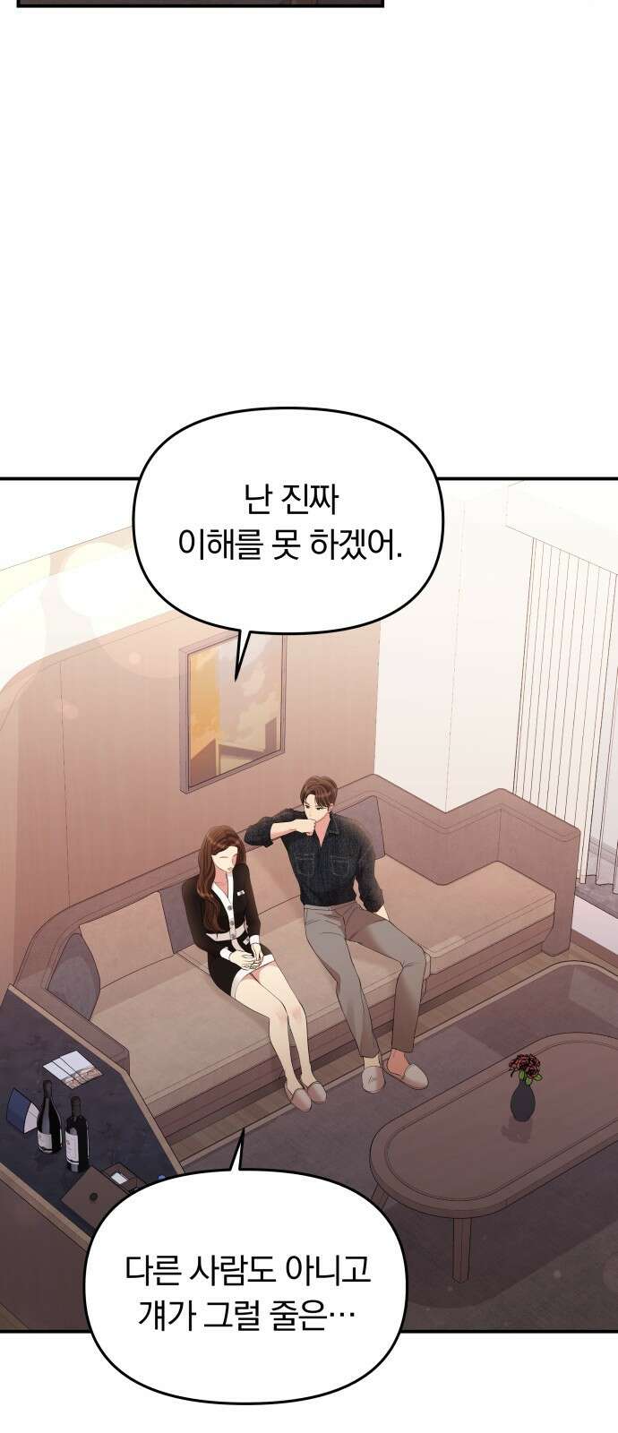 별을 삼킨 너에게 129화 63
