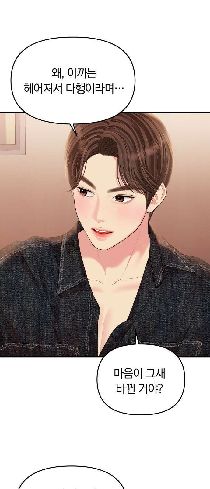 별을 삼킨 너에게 129화 64