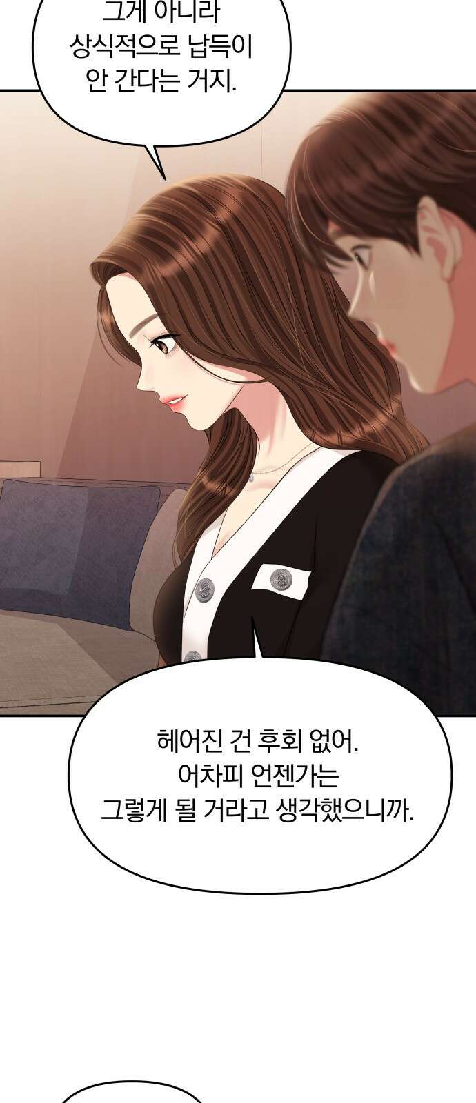 별을 삼킨 너에게 129화 65