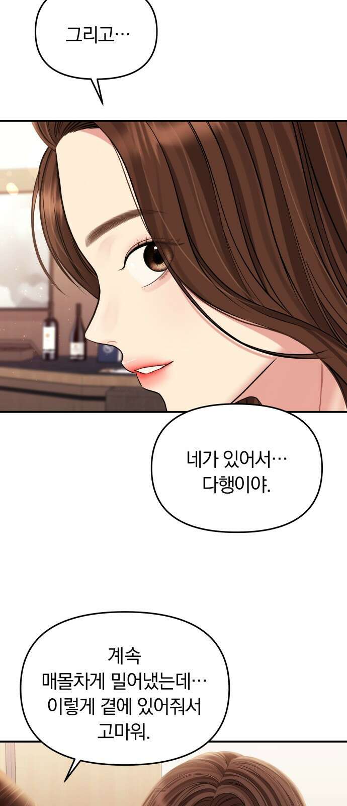 별을 삼킨 너에게 129화 66