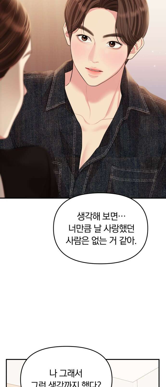 별을 삼킨 너에게 129화 67