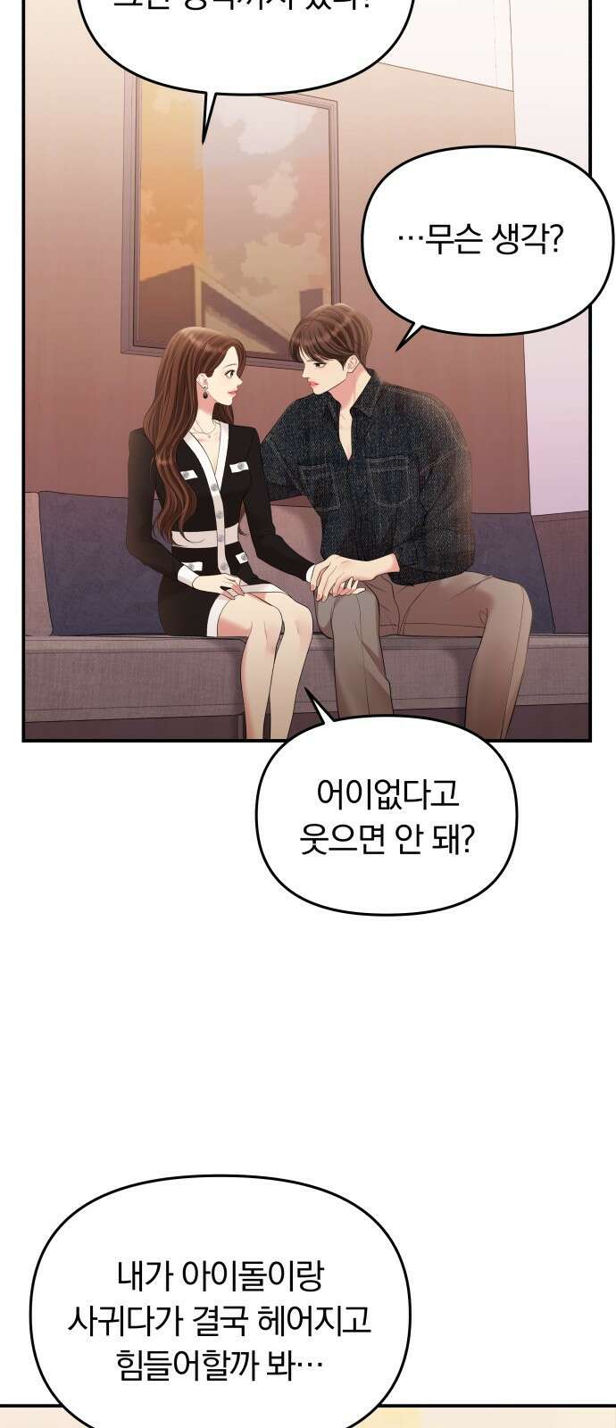 별을 삼킨 너에게 129화 68