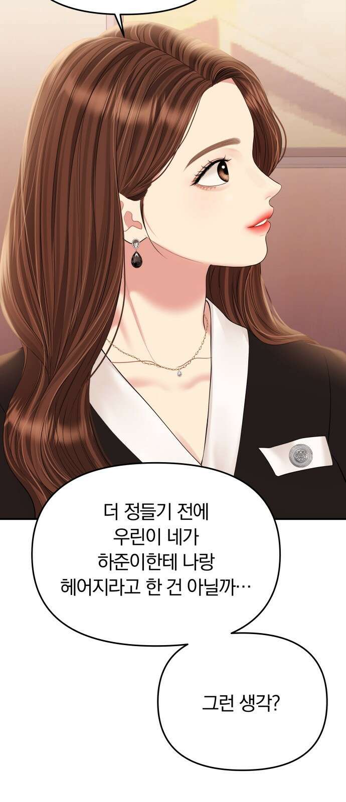 별을 삼킨 너에게 129화 69