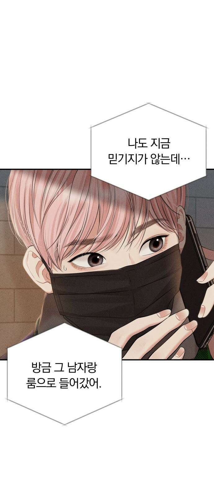 별을 삼킨 너에게 129화 73