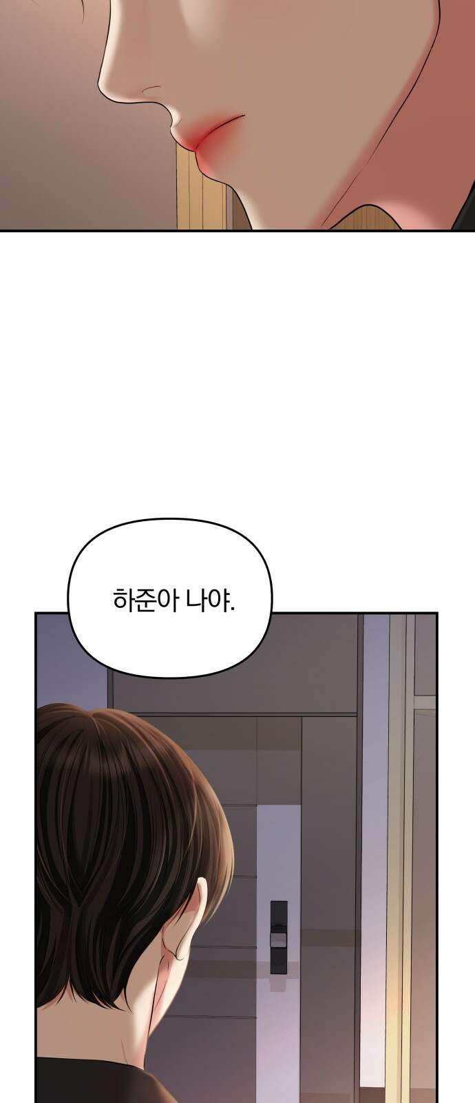 별을 삼킨 너에게 129화 78
