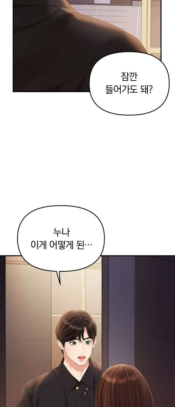 별을 삼킨 너에게 129화 79