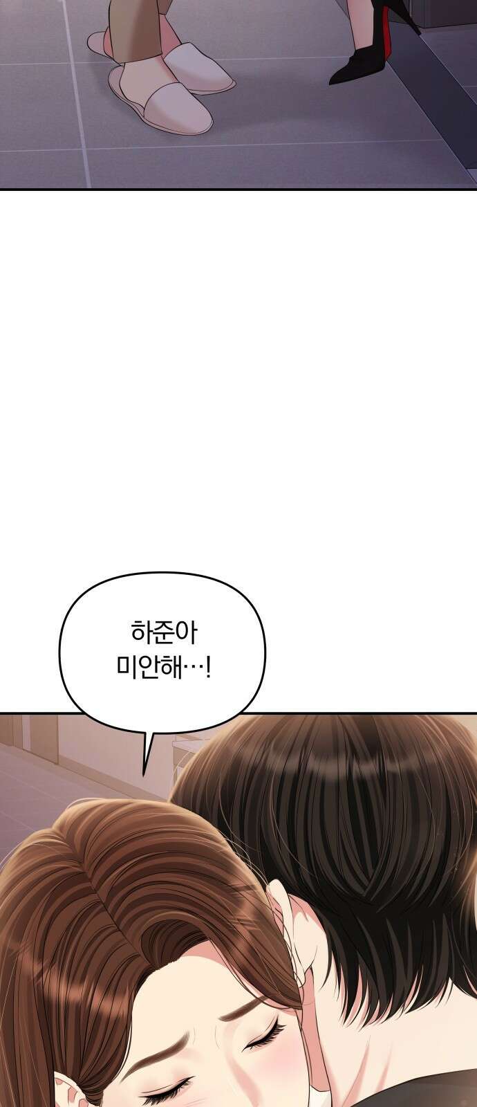 별을 삼킨 너에게 129화 82