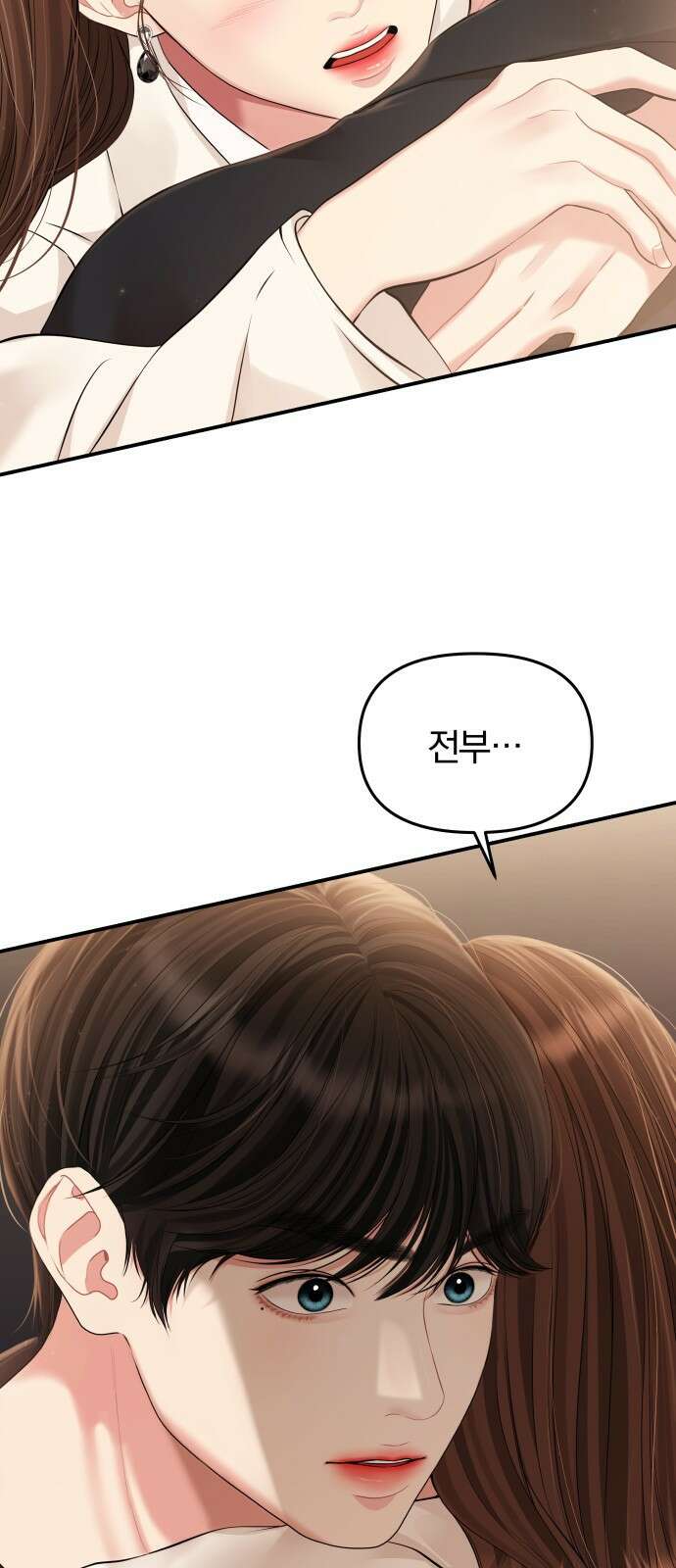 별을 삼킨 너에게 129화 83