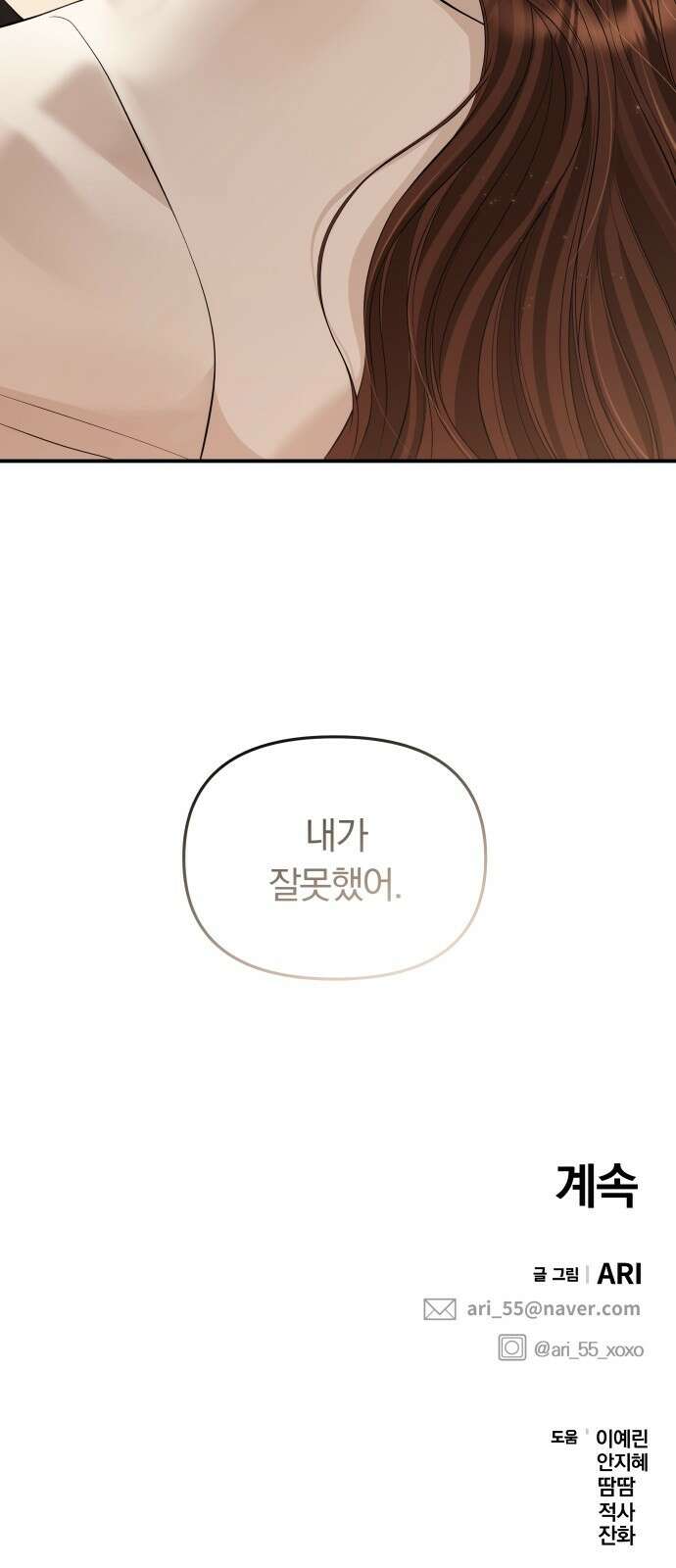 별을 삼킨 너에게 129화 84